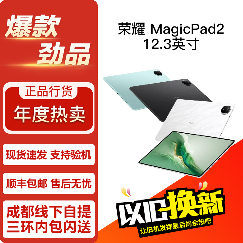 honor/荣耀 平板MagicPad2 12.3英寸 2024款学习办公娱乐平板电脑