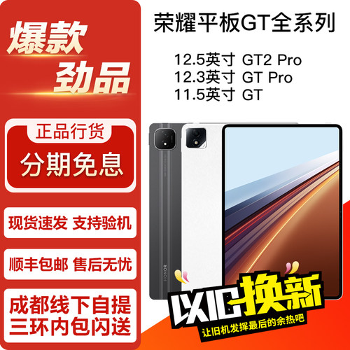 honor/荣耀 平板GT2 Pro/GTPro/GT 12.5/12.3/11.5英寸 平板电脑