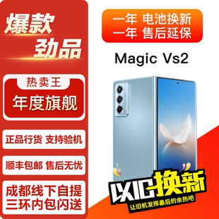Magic 柜臺(tái)展示機(jī) 榮耀 Vs2 honor 高端旗艦5G雙卡折疊屏手機(jī)