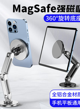 magsafe磁吸手机支架360度旋转