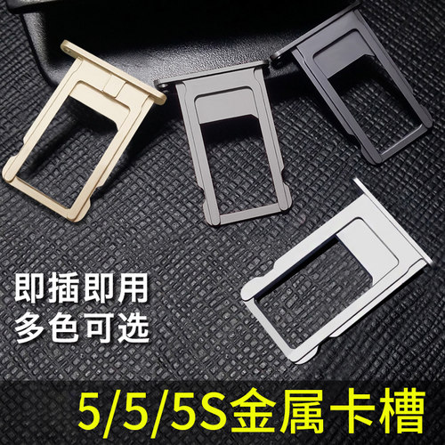 苹果5s手机卡托适用于5代iphone5