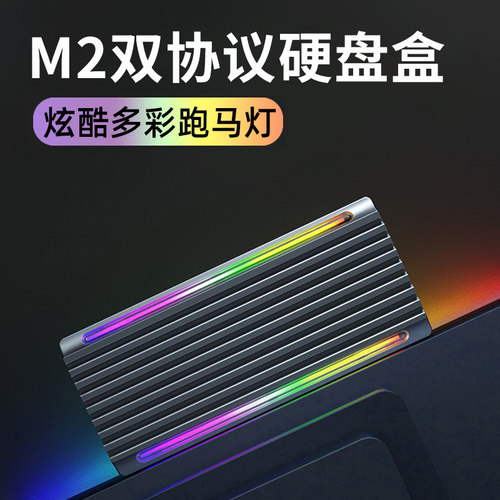 SAIWKm.2固态硬盘盒双协议