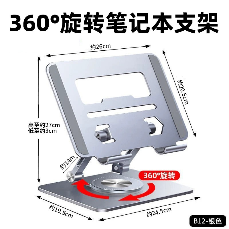 【可旋转支架】笔记本电脑支架铝合金360°旋转游戏本托架桌面立式增高升降桌面键盘悬空平板通用散热底座