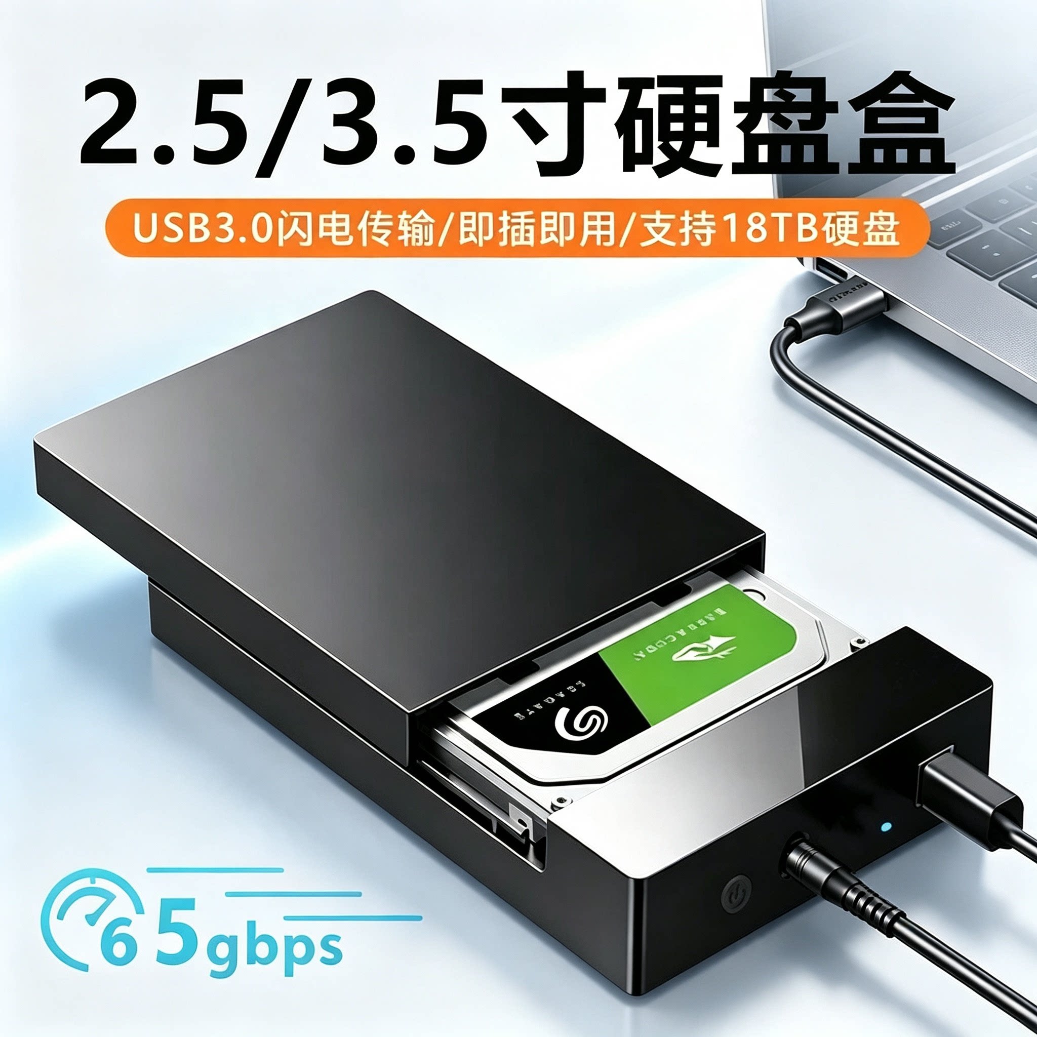 3.5寸硬盘盒SATA转USB3.0串口SSD固态机械硬盘高速移动外接读取器