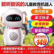 机器人玩具智能语音对话小胖子儿童1
