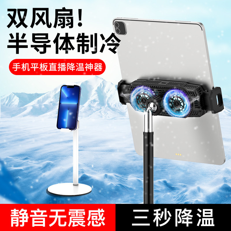 SAIWK平板支架散热器半导体制冷散热直播专用超静音手机吃鸡支架带散热器降温神器桌面风扇托架可伸缩10.9寸高性价比高么？