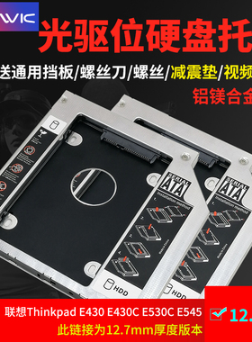 SAIWK适用于联想ThinkPad E40 E420 E425 E430 E430C T430 T420 E530C E545 SL400 R400笔记本光驱位硬盘托架