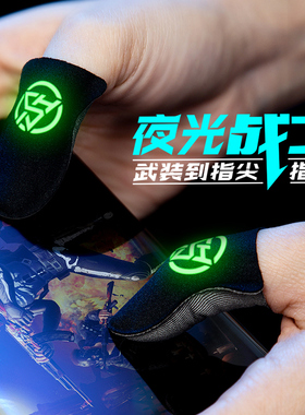 【电竞职业专用】吃鸡手指套游戏手套拇指防汗神器超导银布防滑王者荣耀和平精英主播同款手机手游手汗触屏