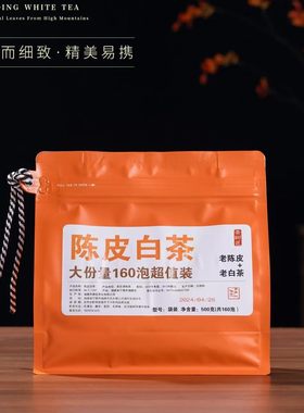 茶树匠陈皮白茶袋装陈皮白茶