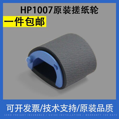 适用惠普128FN搓纸轮 HP1007 1106 1213搓纸轮126A 1008 进纸轮