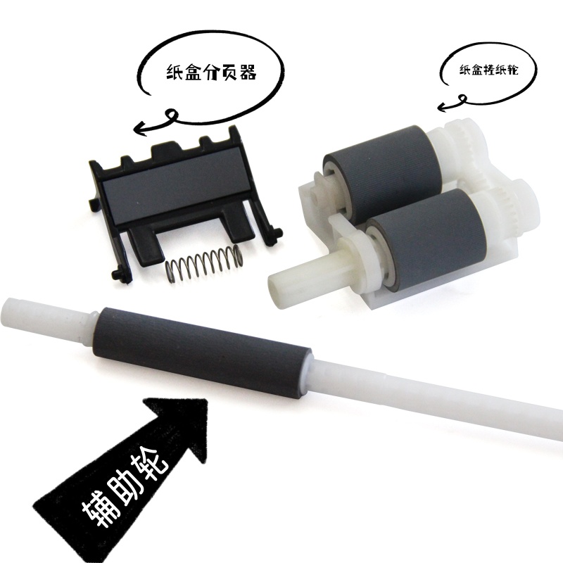 适联想2405  2455 2605 M7605 M7455 M7655  M7675搓纸轮 辅助轮