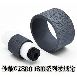 适用佳能CANON G1810 G2810 G4800 G3810 G2800搓纸轮 进纸轮分页