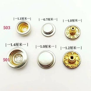 不锈钢四合扣501 饰羽绒服配件 503下三件按扣免缝钉扣纽扣衣服装