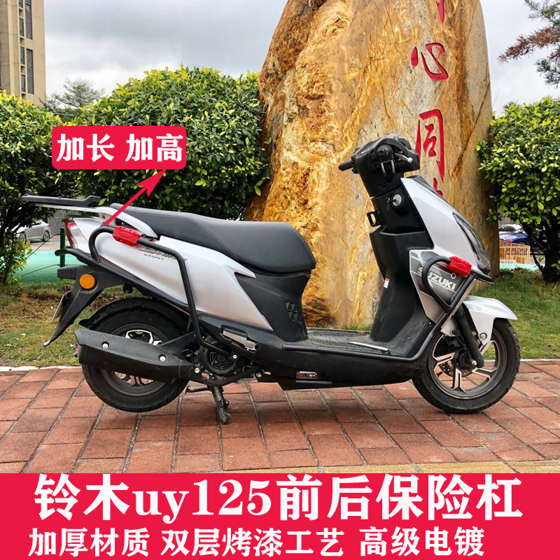 UY125保险杠护杠前后保护架