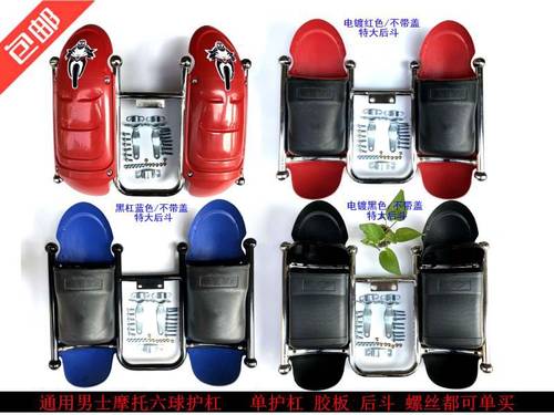 摩托车保险杠前护杠通用挡风板