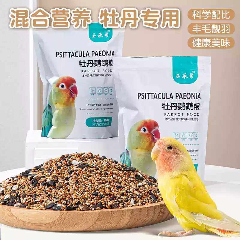 牡丹鹦鹉专用营养粮混合粮虎皮玄凤鹦鹉饲料鸟粮瓜子带壳黄谷子,宠物/宠物食品及用品,鸟食,淘宝优惠券,粉丝福利购,淘宝优惠卷