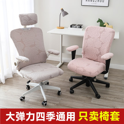 电脑椅椅子套学习椅子套久坐舒适加厚布套旋转椅背全包椅子保护套