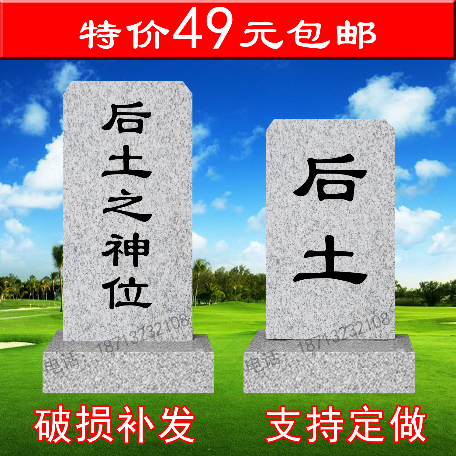 墓碑石刻字后土石牌灵位定做后土神位石雕刻字小石牌后土牌位定做