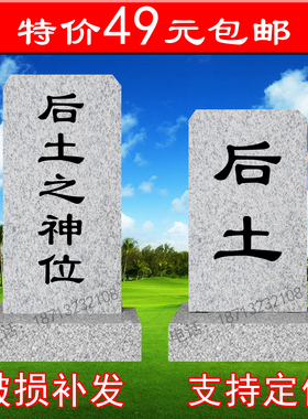 墓碑石刻字后土石牌灵位定做后土神位石雕刻字小石牌后土牌位定做