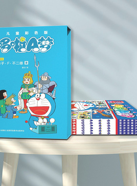 哆啦A梦儿童彩色版哆啦a梦机器猫小叮当漫画32开彩色小学生课外阅读儿童绘本一二三四五六年级套装日本漫画正版连环画长篇吉林美术