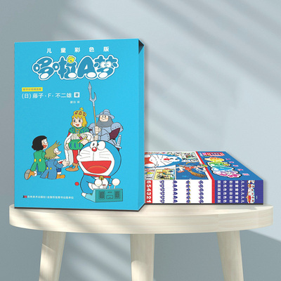 哆啦A梦儿童彩色版哆啦a梦机器猫小叮当漫画32开彩色小学生课外阅读儿童绘本9787538686524 吉林美术出版社ms书籍