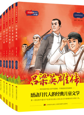 红色经典（少儿版）全7册红色经典书籍小学生红色经典图书红色经典故事书红色经典绘本爱国教育红色经典红色长篇小说经典