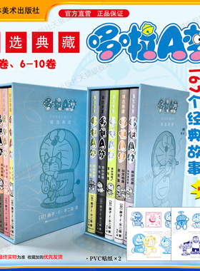 精选典藏哆啦A梦1-10册赠【pvc贴纸】升级开本锁线胶装胶版纸哆啦a梦漫画书吉林美术出版社