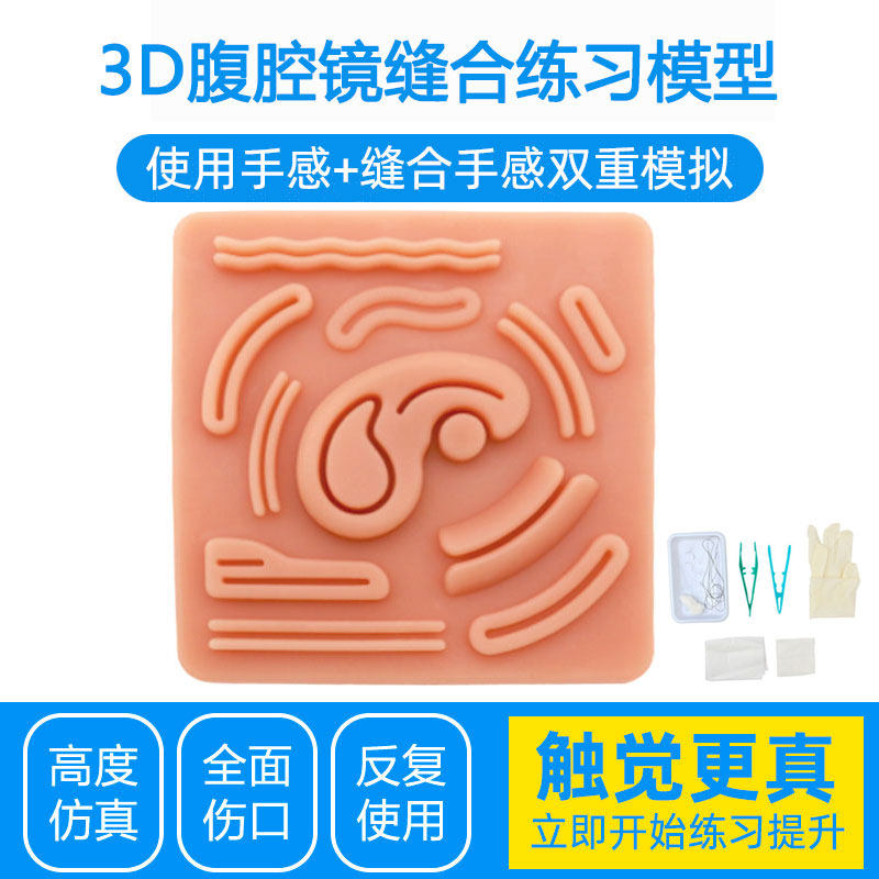 의료 시뮬레이션 피부 봉합 연습 실리콘 모델 외과 봉합 키트 학생 연습 도구 세트