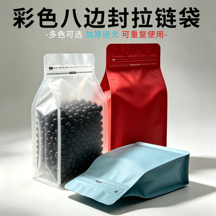 长款彩色八边封拉链袋加厚避光咖啡豆包装袋茶叶分装袋零食坚果袋