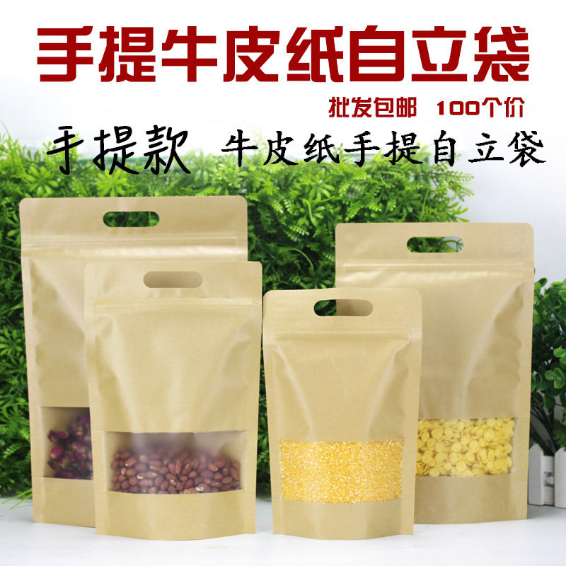 手提牛皮纸包装袋干果磨砂开窗自封零食红枣自立花茶食品礼品袋子