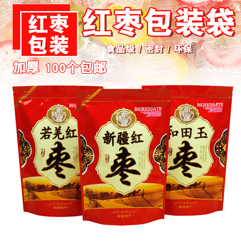红枣自封袋 新疆特产若羌红枣/和田玉枣大枣包装袋子自立100个价