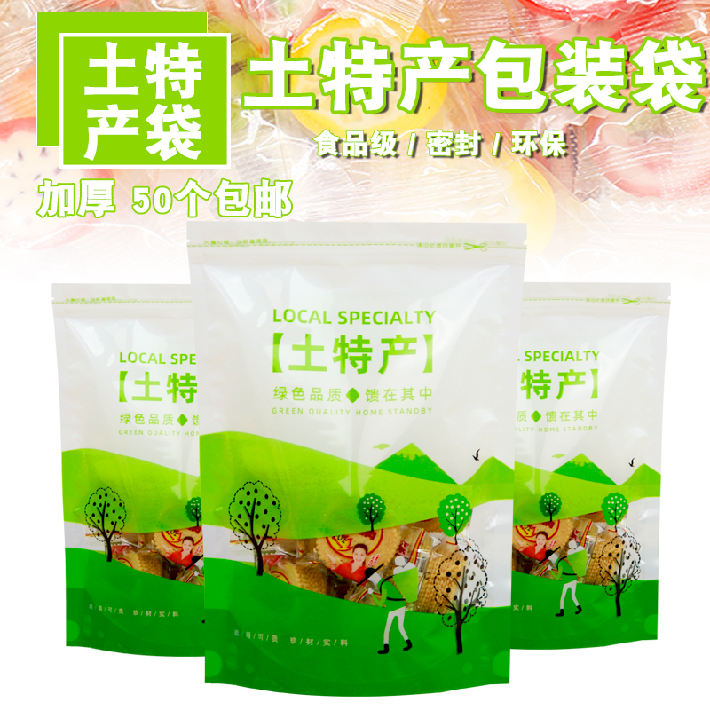 土特产包装袋香菇山珍礼品袋通用干货自封透明加厚袋木耳莲子绿色