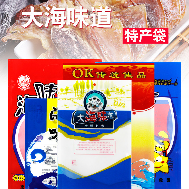 海产品通用自封袋海鲜冻虾皮海味水产干货包装袋福建特产大海味道