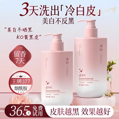 美白沐浴露烟酰胺持久留香72小时香水男女全身正品排行榜第一名