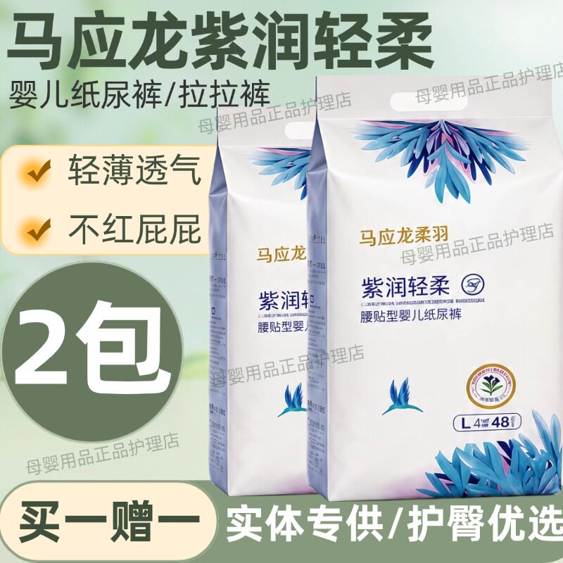 马应龙柔羽婴儿纸尿裤超薄透气