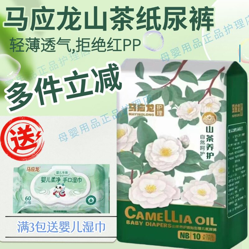 马应龙山茶云柔纸尿裤婴儿尿不湿透气干爽纸尿裤拉拉裤