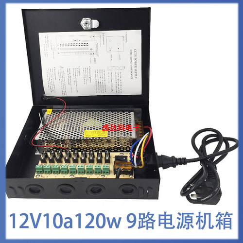 power supply12V20a开关电源18路摄像机电源箱 led灯监控专用电源