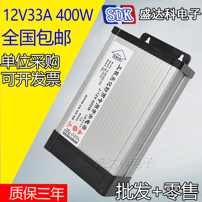 J-12V-400W工程亮化防雨专用开关电源33A灯箱LED发光字广告变压器