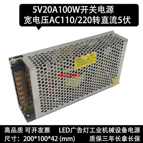 power supply 5V20A开关电源 led灯带100W电源 安防监控直流电源