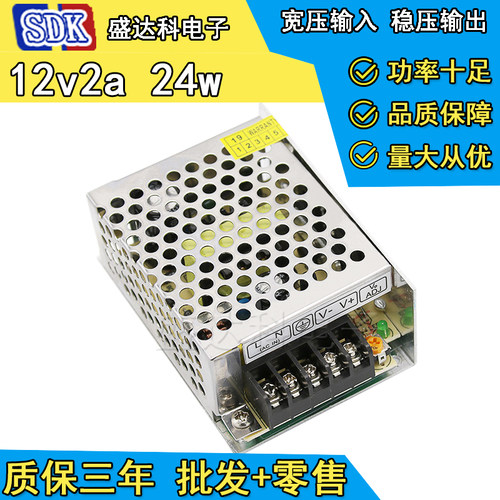 LED灯带电源12V2A25W开关电源监控电源12伏2安变压器直流稳压电源