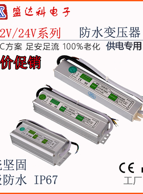 包邮DC12V/24V防水开关电源60W120V200W250WLED变压器水底灯IP67