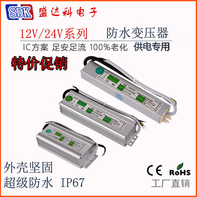 包邮DC12V/24V防水开关电源60W120V200W250WLED变压器水底灯IP67