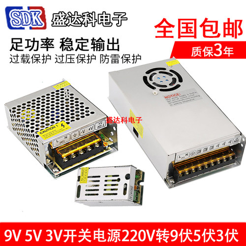 9V 5V 3V开关电源220变转9伏6伏3伏2a直流3a 5a 10a 20a变压器30a