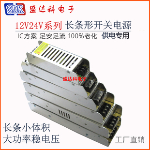 长条小体积形12V5A10A15A20A30A开关电源24V3A5ALED变压器30w100W