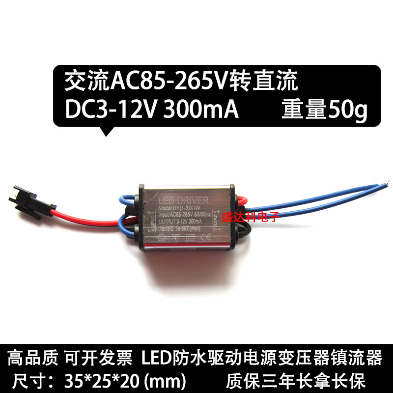 1-3W*1WLED射灯筒灯 天花灯 恒流大功率防水驱动电源变压器镇流器