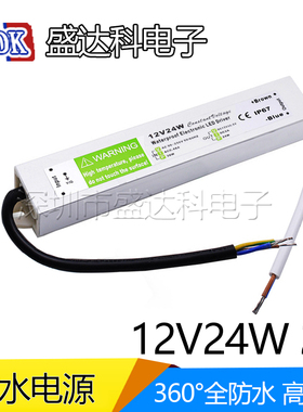 12v24w25w防水电源12伏2a室外用广告牌LED路灯照明投光灯开关电源