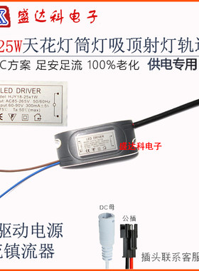 led驱动器恒流电源分段器18-25W*1吸顶灯调光调色温镇流器吸顶灯