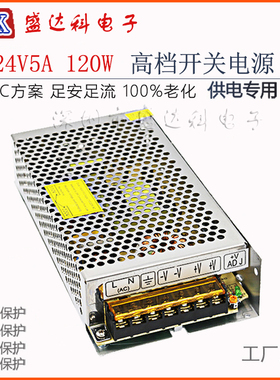 开关电源24v开关电源AC110-220转DC24v5A120w24伏LED灯条音箱电源