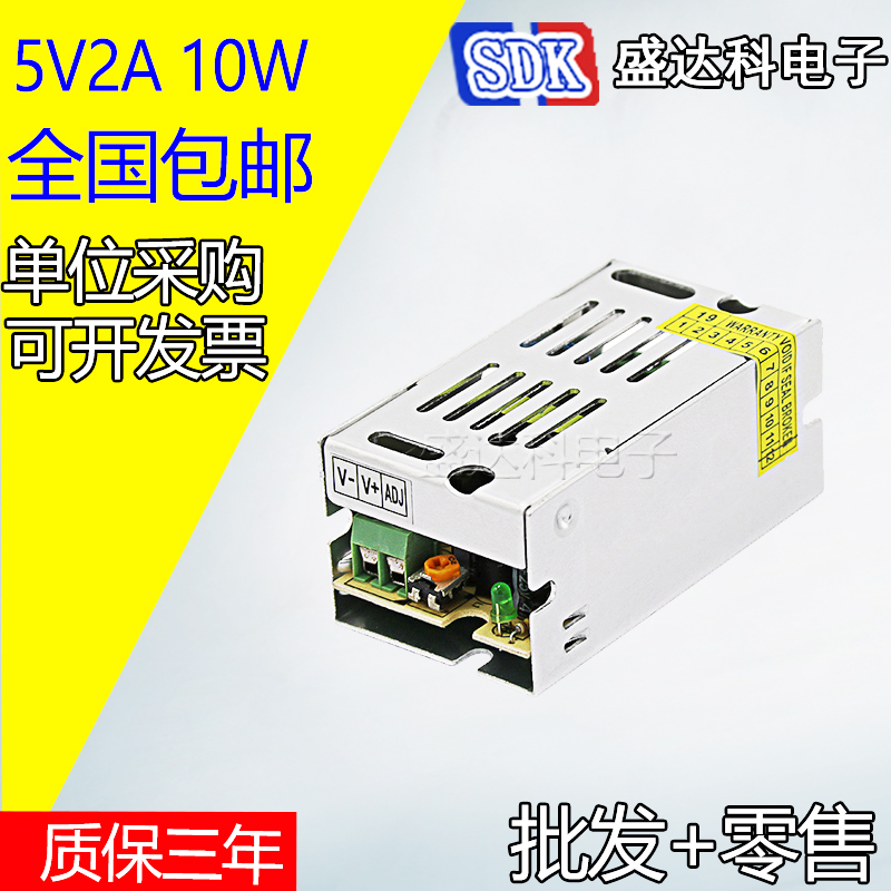 宽电压AC110-220v转DC5v2a电源 5v10W开关电源直流恒压5伏2安10瓦