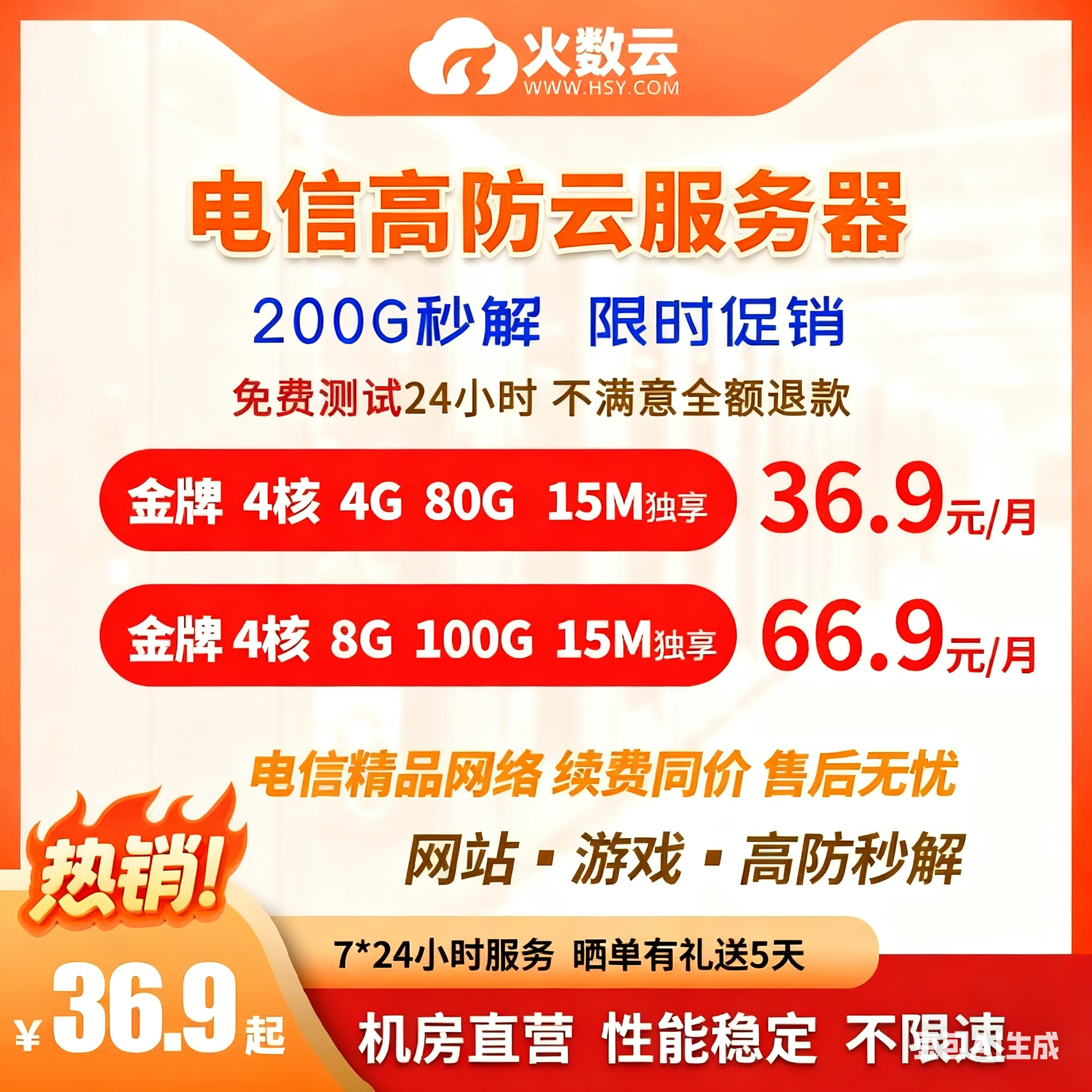 国内高防云服务器湖北电信云主机独享大带宽独立ip传奇微端游戏